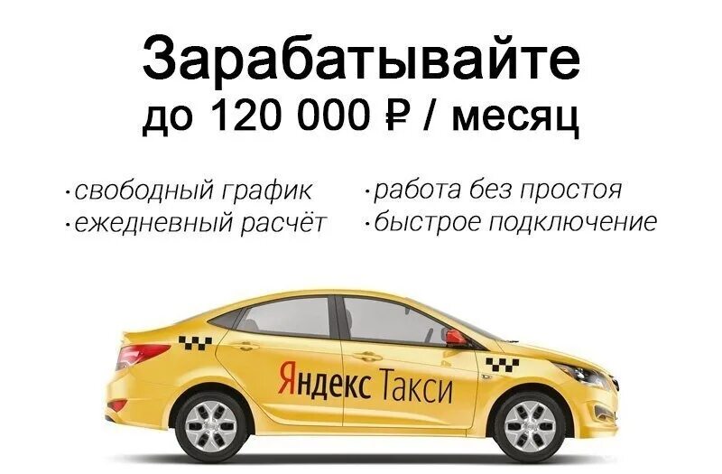 Работа в такси в день