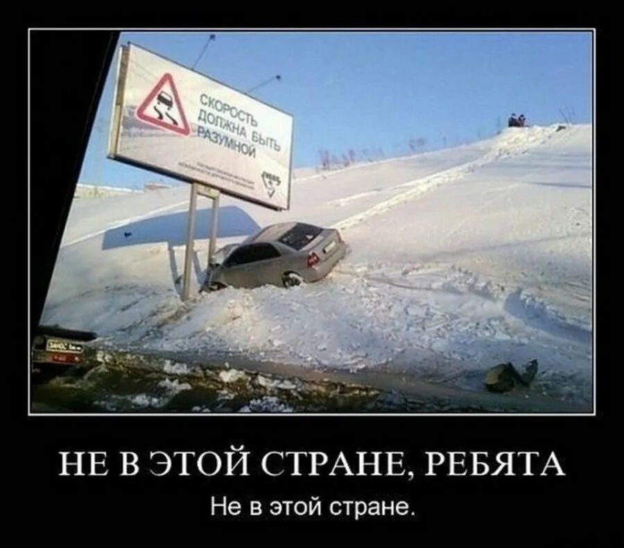 Езди быстрее