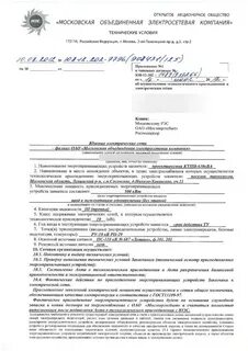 Акт технологическом присоединении энергопринимающих устройств