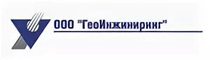 Гео инжиниринг. Геоинжиниринг. геоинжиниринг-проф ооо. ооо &quot;геоинжиниринг сервис&quot;. ооо &quot;геоинжиниринг&quot;, калининград.