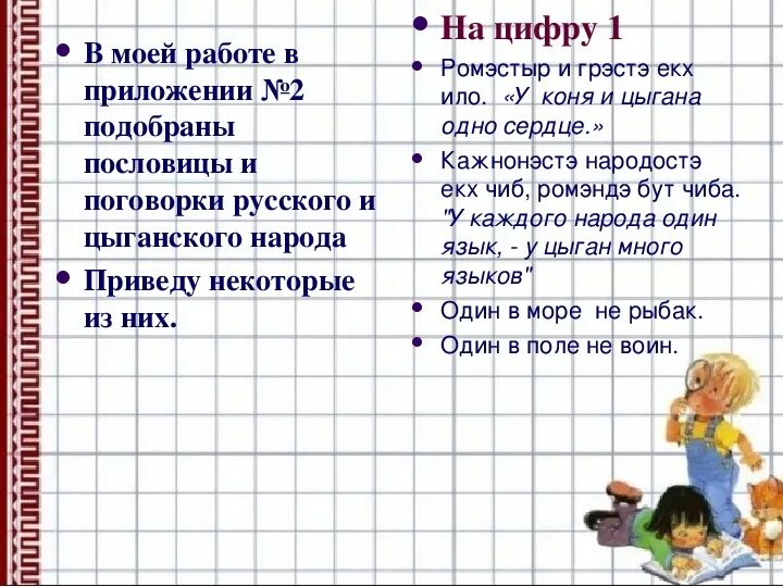 Пословицы с числом 5. Пословицы с числом 5