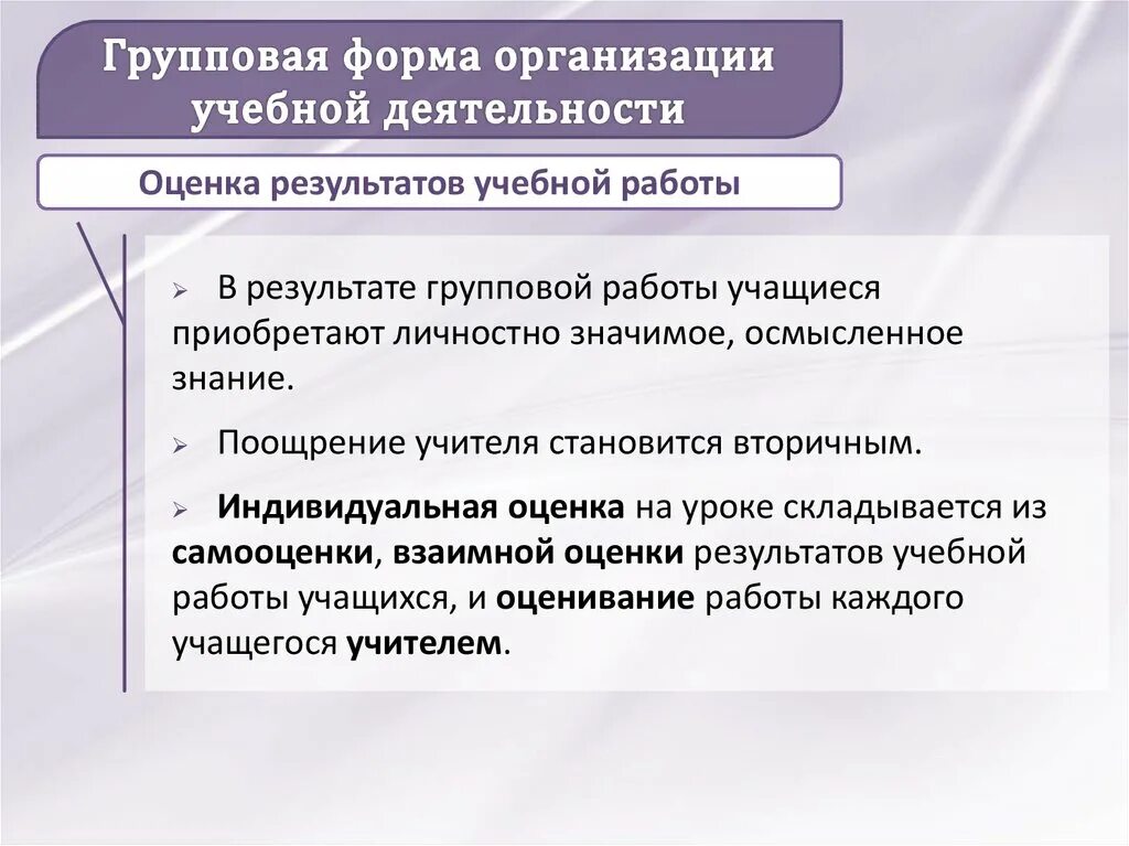 Индивидуальная групповая фронтальная формы обучения. Фронтальной формой организации учебной деятельности учащихся. Групповая форма организации учебной деятельности. Формы организации учебной деятельности учащихся. Фронтальная форма организации работы учащихся это.