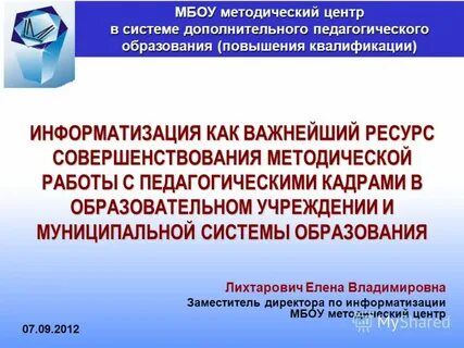Совершенствование педагогическое образование