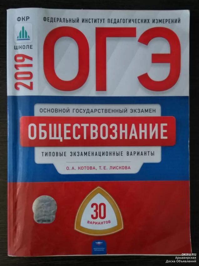 Фипи по обществознанию 9 класс 2025. Фипи по обществознанию 9 класс 2025