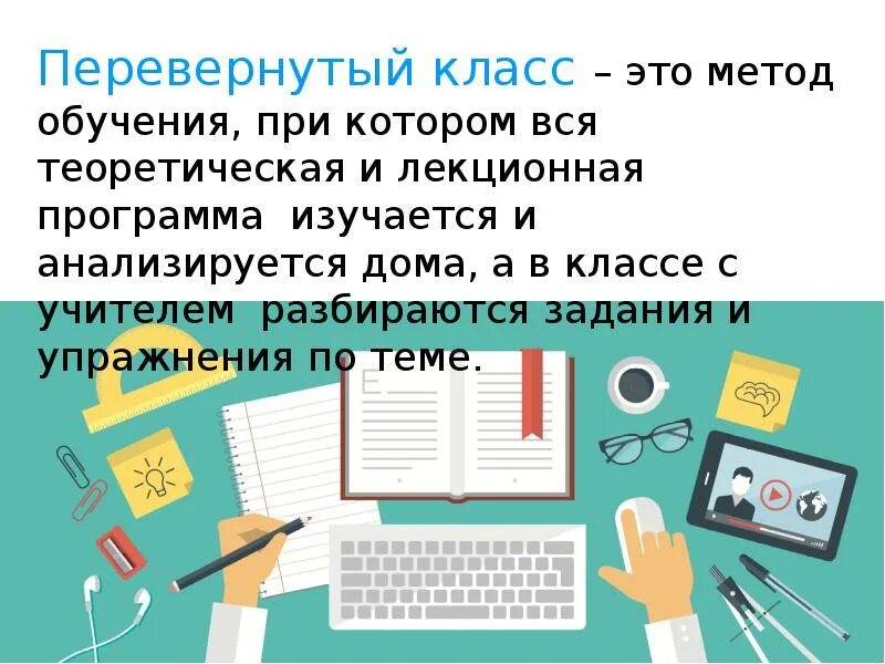 Смешанная форма обучения. Смешанная форма обучения