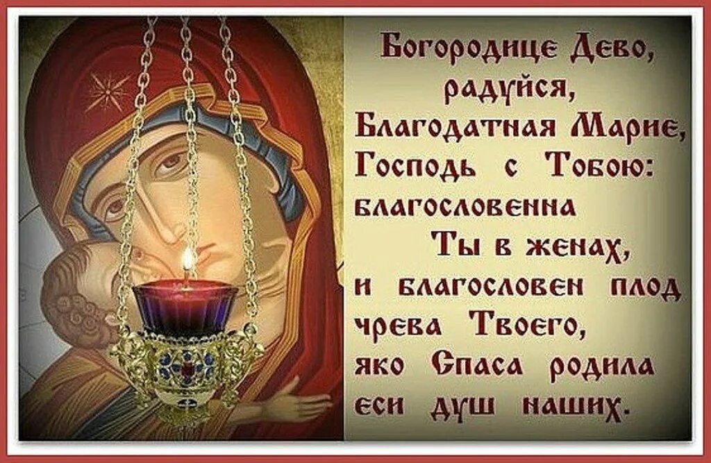 Дева радуйся Южный Город