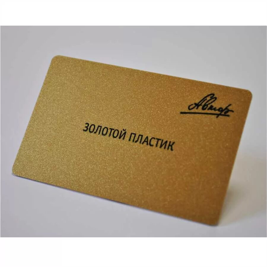 золотая пластиковая карточка. золотая пластиковая карточка. золотая пластиковая карта. золотая банковская карта. пластиковые карты золотой.