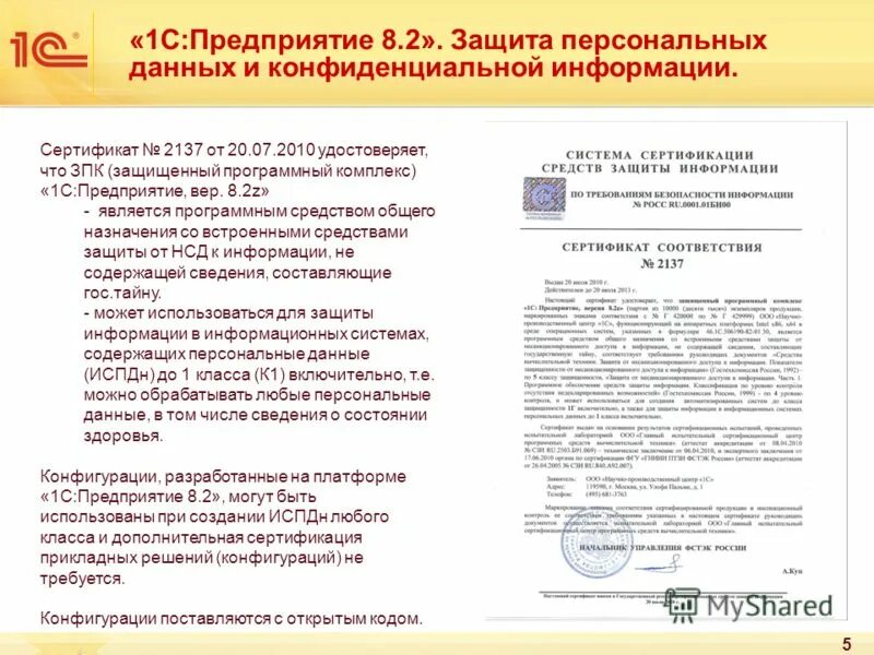 3z. сертификат соответствия 1с предприятие. 1с:предприятие 8 комплект прикладных решений. 1с предприятие 8. защищенный программный комплекс 1с.