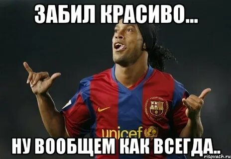 Ну красиво было