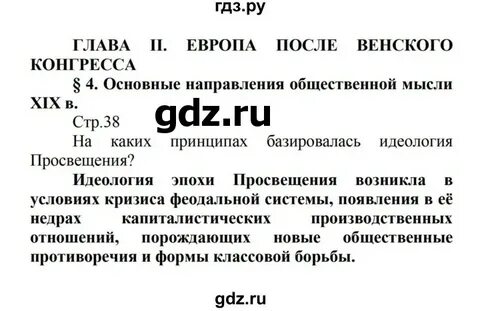 Решебник по истории 8