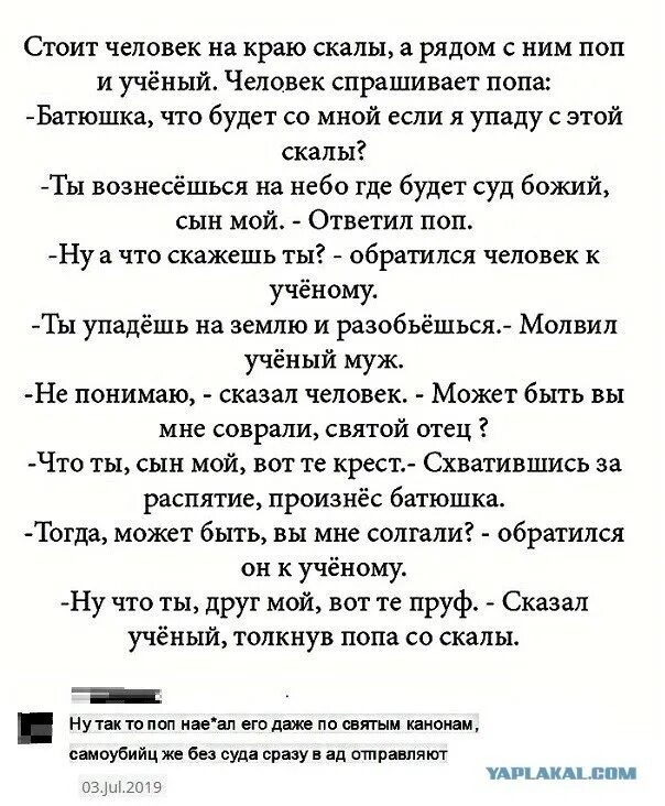 Он поп а его жена. Ученый поп.