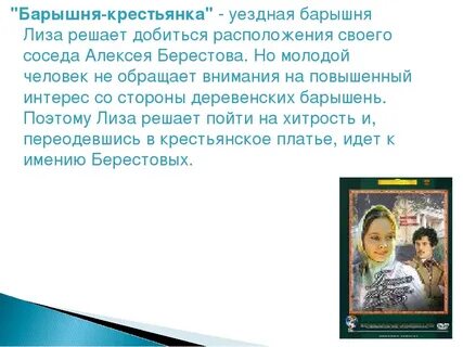 Барышня крестьянка читать краткий пересказ