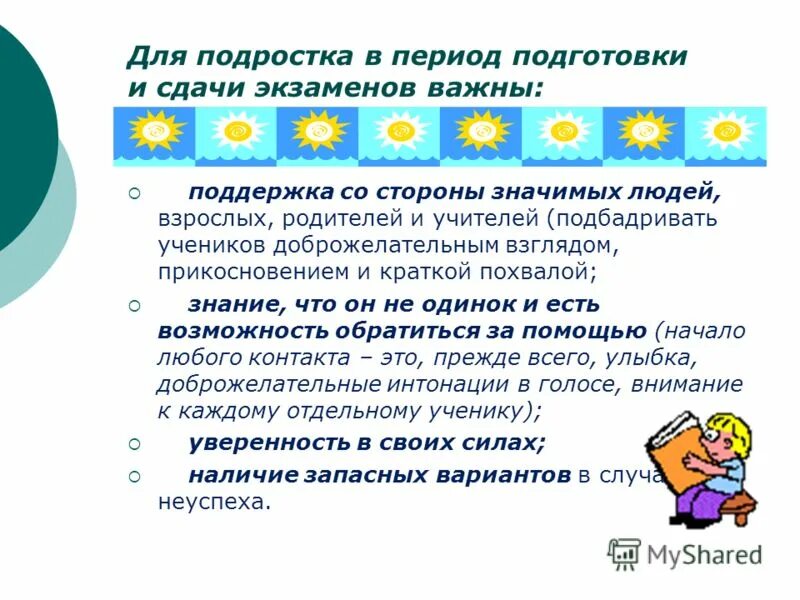 почему экзамены важны