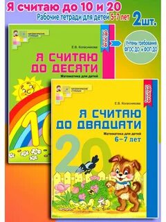 Я считаю до 20