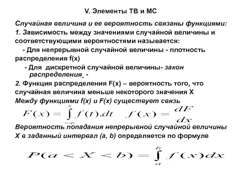 Понятие среднего значения случайной величины в теории вероятностей.. Случайные величины в теории вероятности. Виды зависимостей между случайными величинами.. Связанные вероятности.