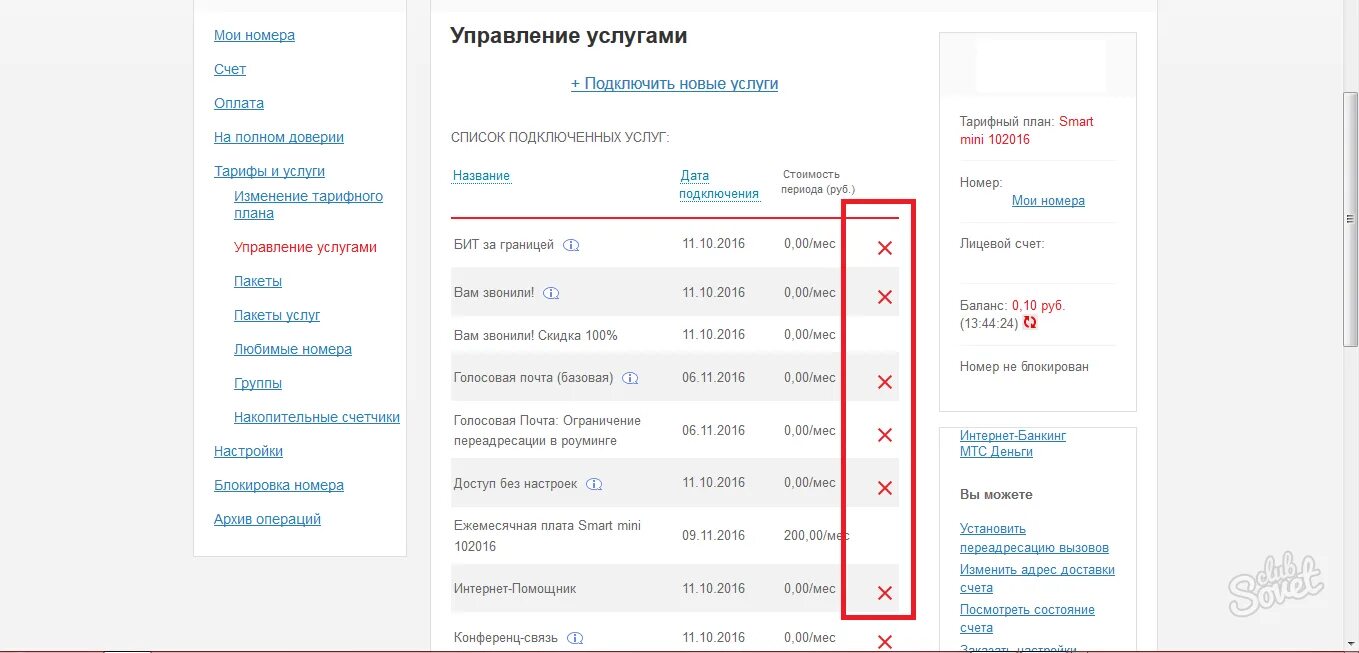 Как отключить все платные услуги на мтс. Отключение платных услуг МТС. Как отключить связь МТС за границей. Автоответчик МТС. Убрать автоответчик на МТС.
