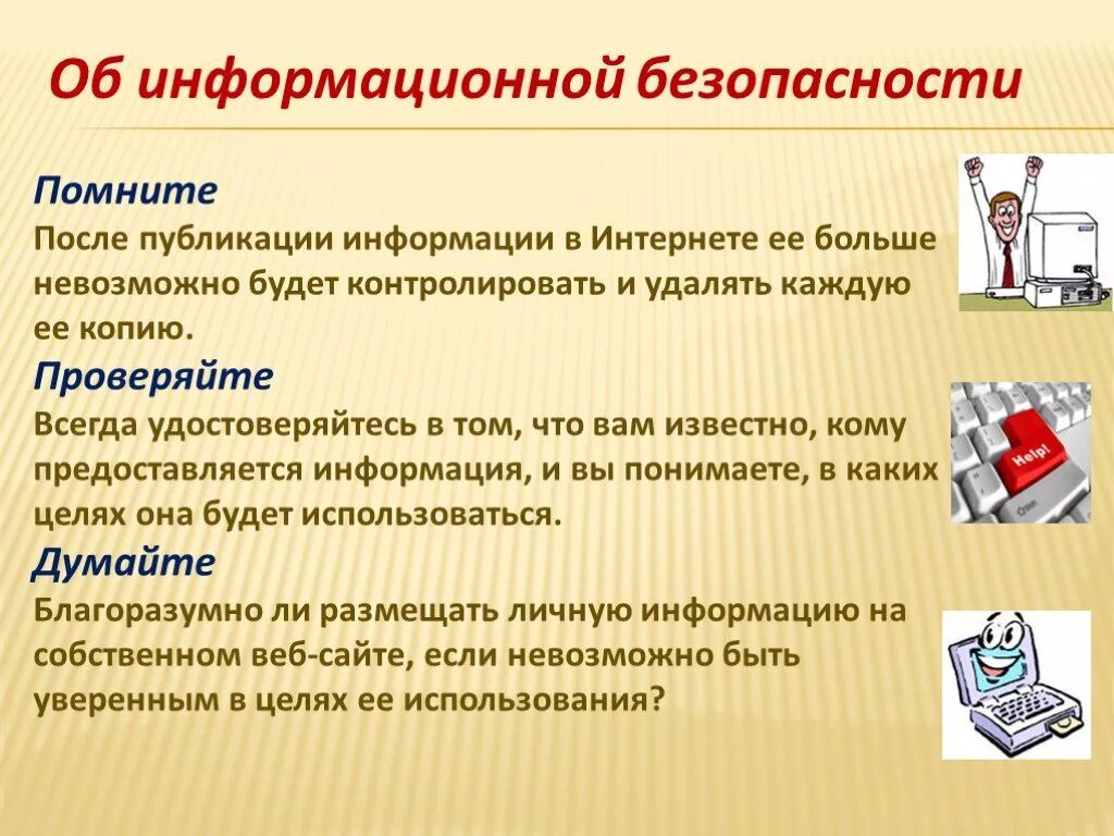 Безопасный поиск информации в интернете