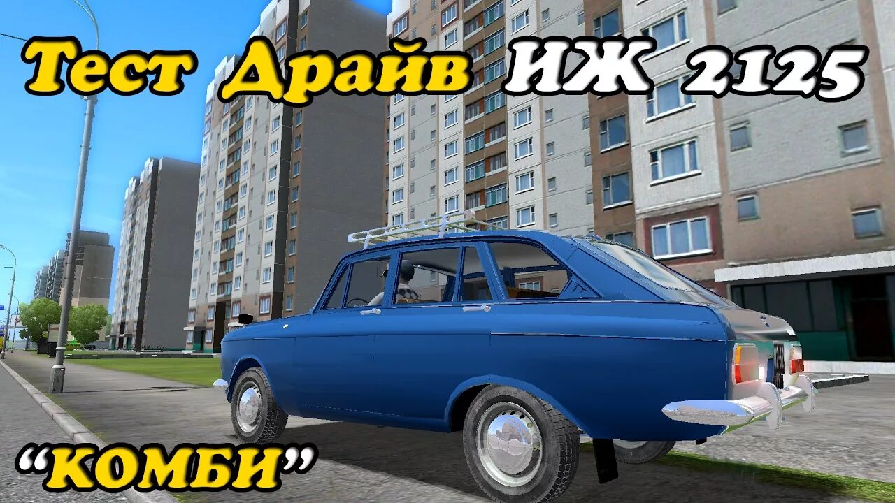 Сити кар драйвинг иж