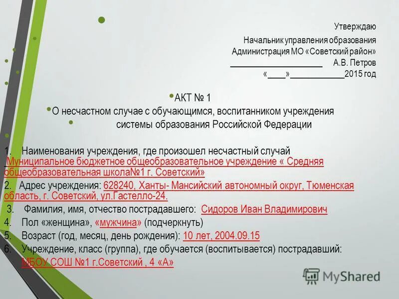 акт о найденном ребенке. акт о найденном ребенке. актовая запись о рождении в загсе. акт о выявлении подкинутого или заблудившегося ребенка образец. образец актовой записи о рождении.