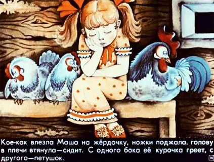 Как маша поссорилась с подушкой