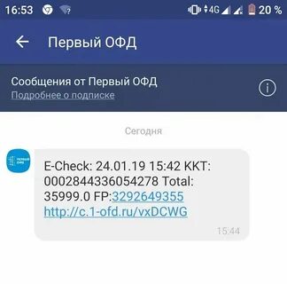 Пришло смс офд что это такое