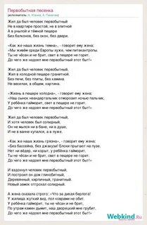 Текст песни в городах и селах