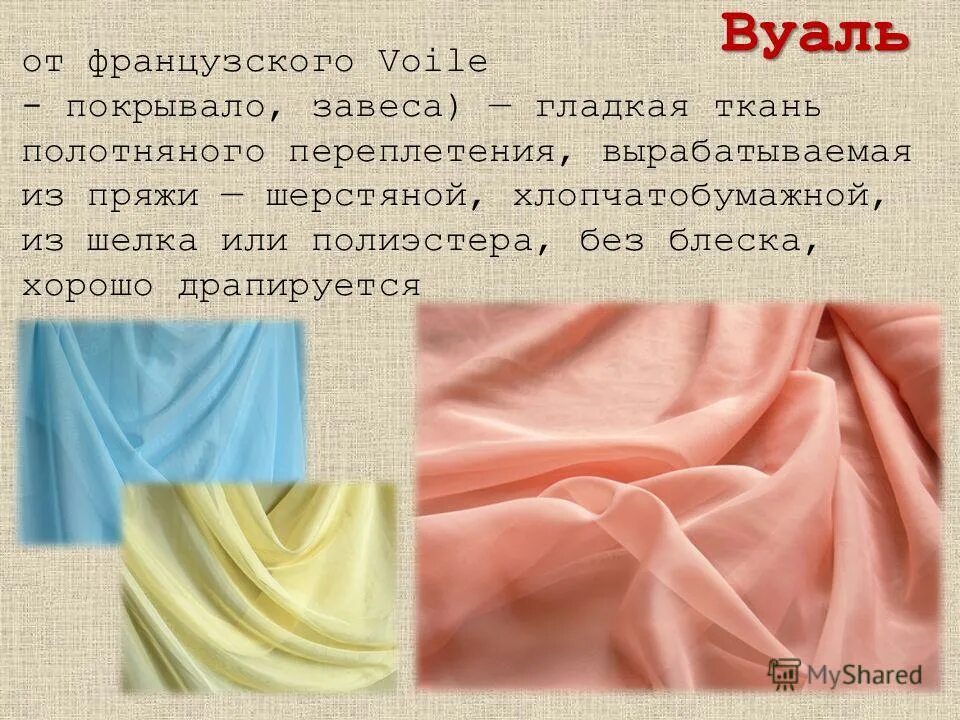 Şantuk. Почему ткани из шелка хорошо драпируются. Ткань похожая на шелк. Жесткость ткани. Ткань стрейч шелк.