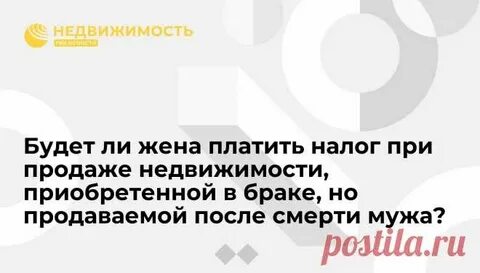 Жена продала квартиру мужу налоги