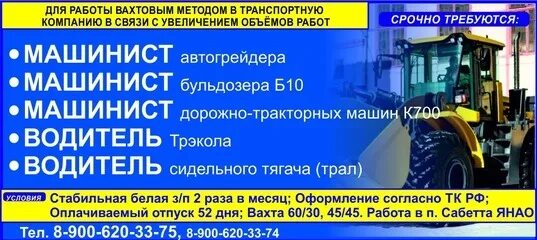 Машинист автогрейдера вахта. Машинист бульдозера к 700. Машинист бульдозера вахта. Водитель погрузчика вахта. Водитель вахта москва прямой работодатель