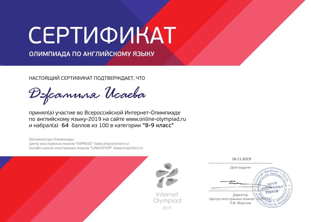 Пройти олимпиаду по английскому