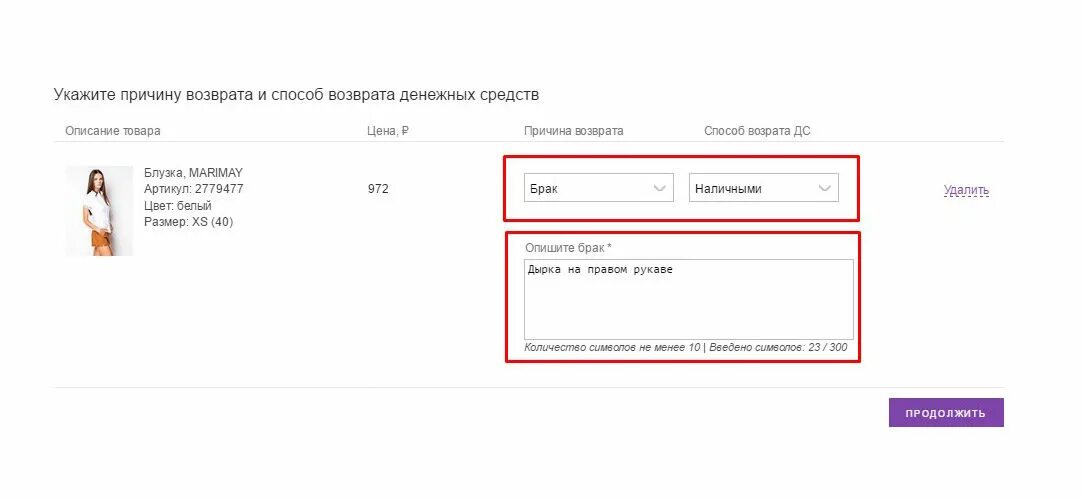 Возврат товара на вайлдберриз. Возврат вещей на вайлдберриз. Срок возврата товара на вайлдберриз. Возврат на вайлдберриз после оплаты. Как отменить заказ на валберис после оплаты