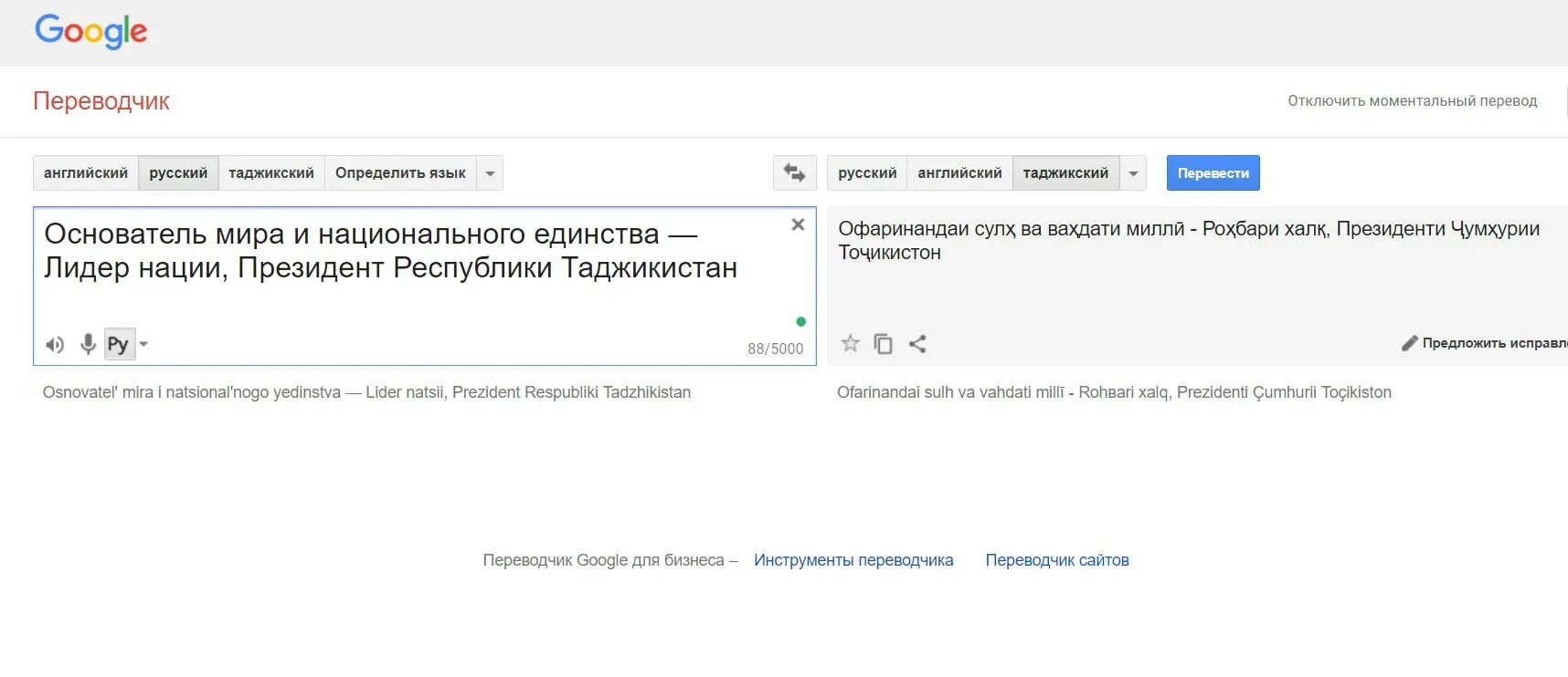 Вазбини перевести с таджикского. Переводчик с английского на русский. Русско-английский переводчик. Фото переводчик с английского на русский.