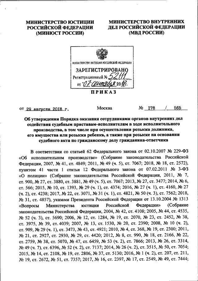 Приказ 777 с изменениями. Приложения к приказу МВД 777. Приказ МВД РФ 777 от 17.11.2020. Приказ МВД России 777 от 10.08.2012. Приказ 777 МВД РФ.