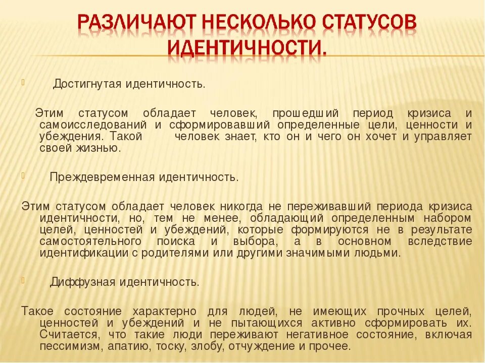 Отличать некоторых. Идентичность. Идентичность это в психологии. Примеры идентичности человека. Личностная идентичность это в психологии.