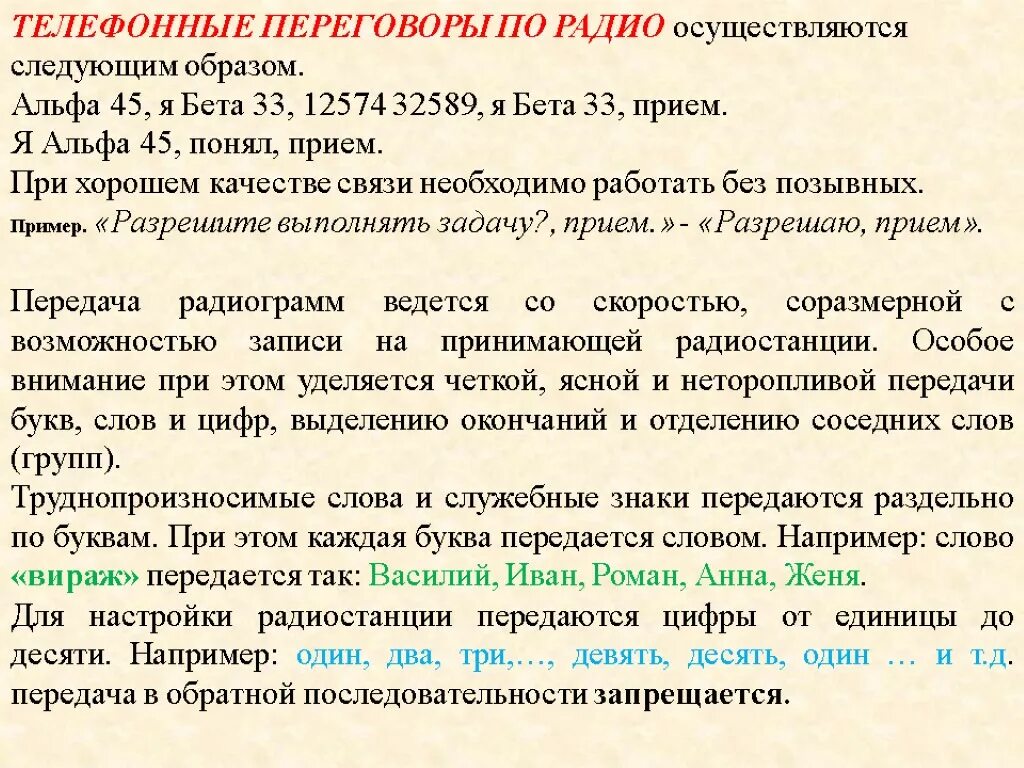 Правила ведения разговоров. Правила переговоров по радиостанции. Порядок ведения переговоров по радиосвязи. Правила ведения переговоров по радиостанции. Регламент переговоров по радиостанции.