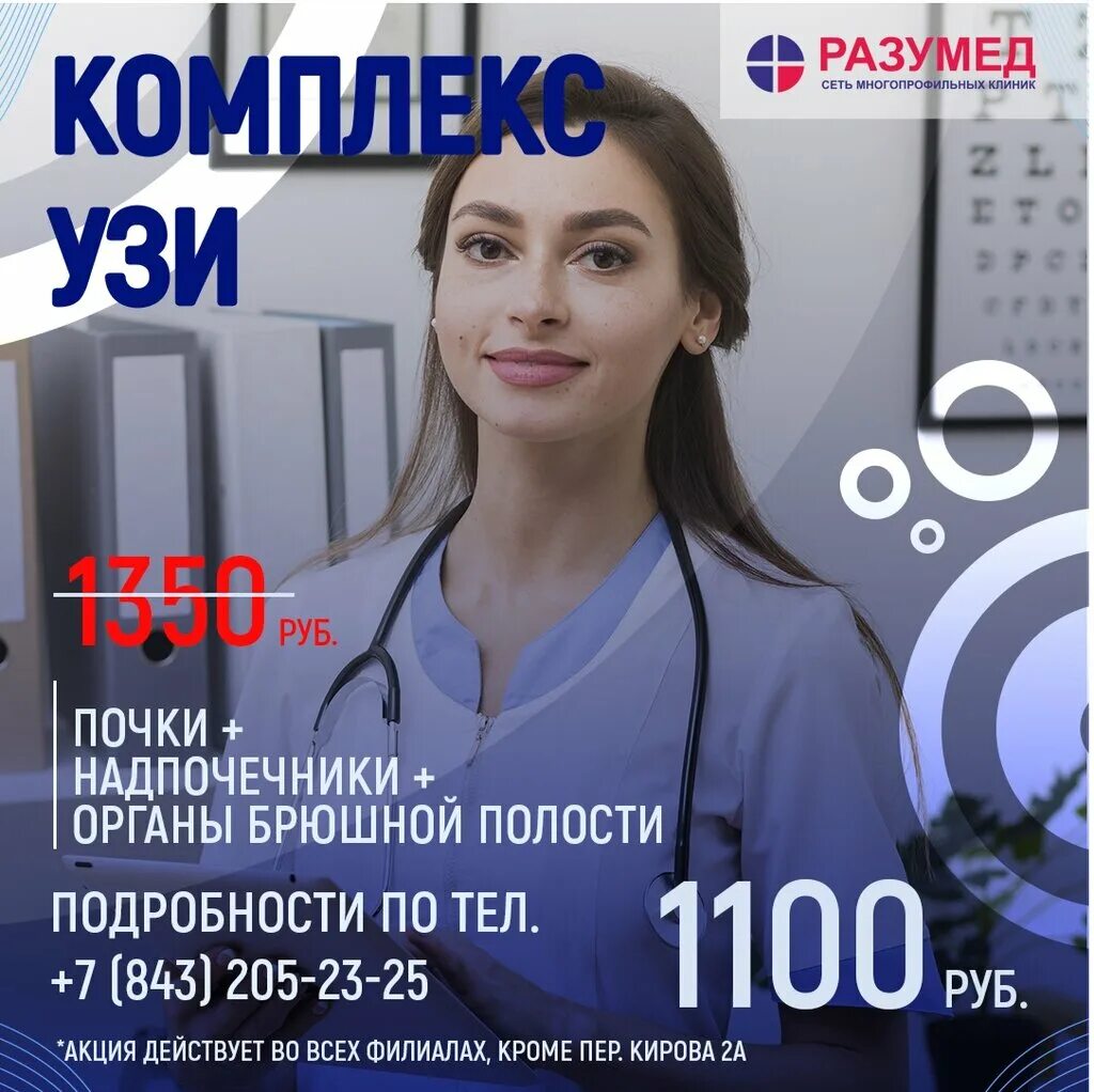 Разумед телефон казань. Клиника Разумед Казань. Разумед Казань Ямашева. Разумед Казань на Фучика. Клиника Разумед на Кирова.