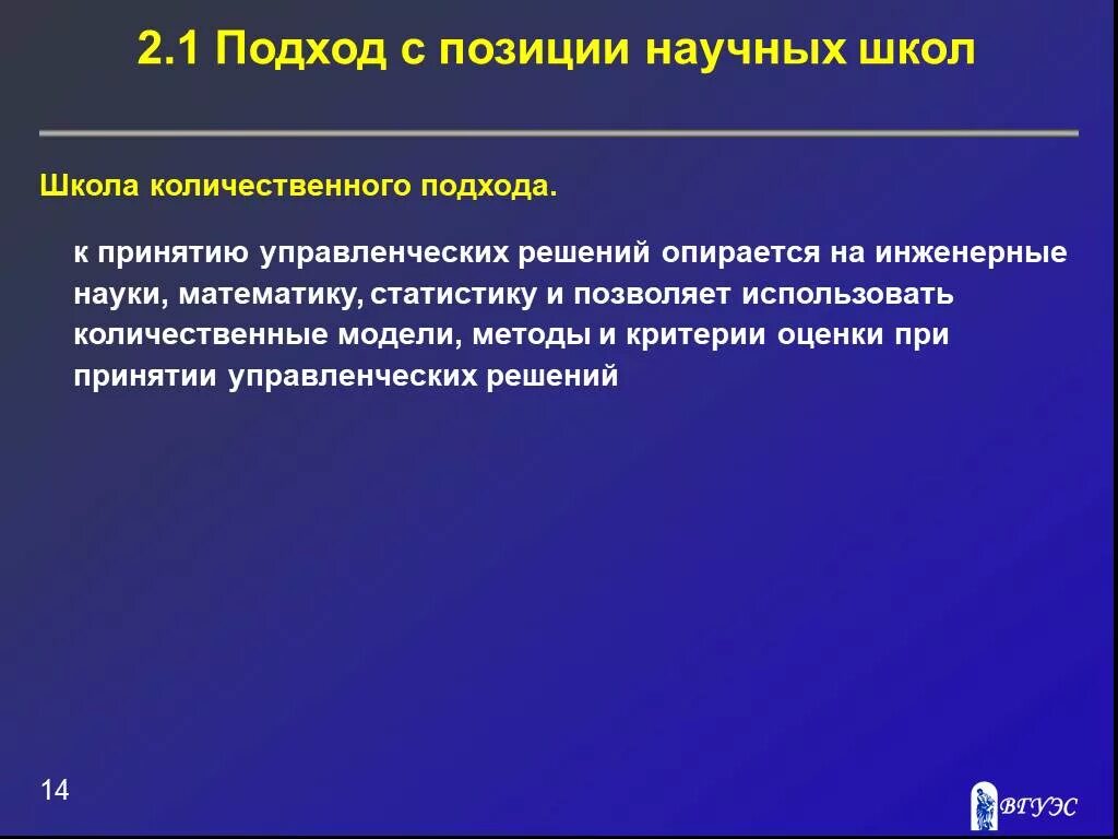 Школа количественных методов и системного подхода. Школа количественного подхода в менеджменте. школа количественных методов в менеджменте. научные школы количественный подход.