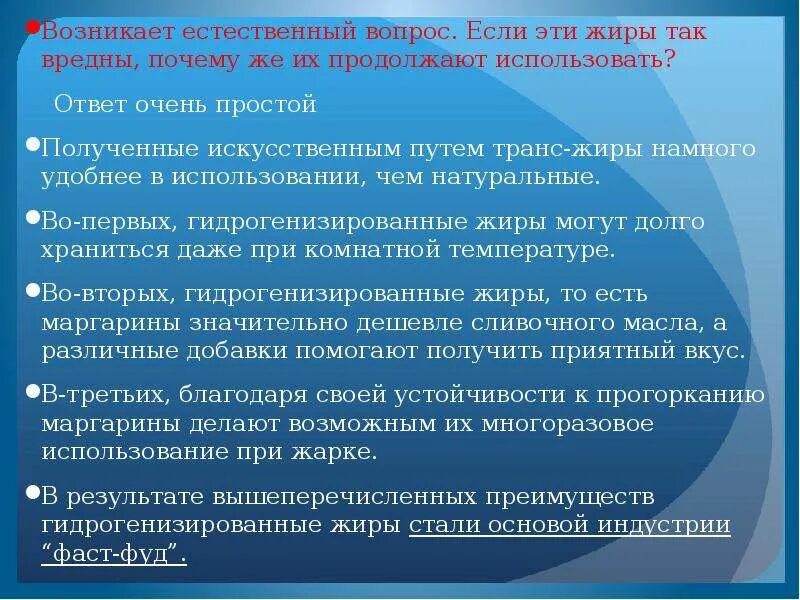 Трансизомеры почему регламентируются. Почему трансжиры вредны. Трансжиры презентация. Трансжиры в каких продуктах. Трансжиры это простое объяснение.