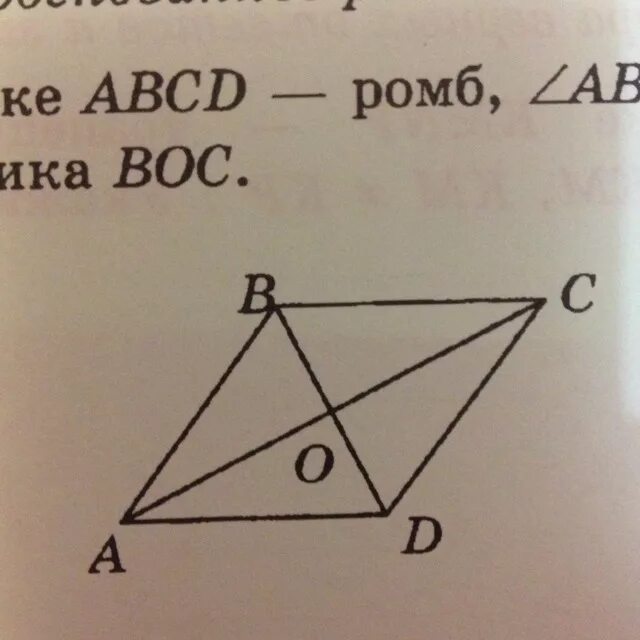 Углы ромба. Ромб ABCD. ABCD ромб Найдите углы ромба. На рисунке ABCD ромб угол ABC 120. На рисунке 52 а б