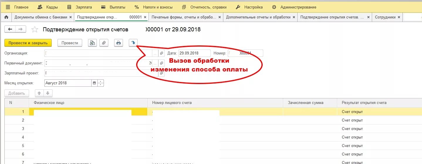 1с подтверждающие документы. Документ подтверждения открытия счета. Обработка счетов в 1с. Документ подтверждающий зарплатной счет. Заявка на открытие лицевых счетов в 1с.