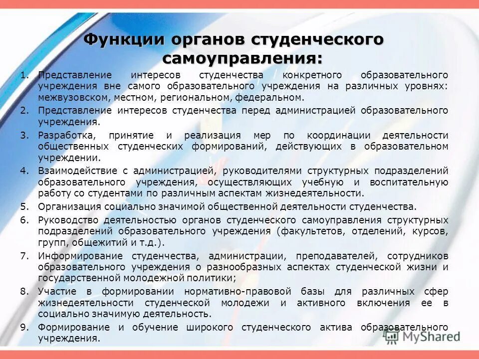 структура студенческого совета университета. органы студенческого самоуправления. основы студенческого самоуправления. структура студенческого самоуправления. студенческое самоуправление в вузе.