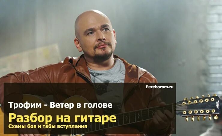 Песни трофима ветерок. Песня ветер в голове. Песни трофима ветерок. Песни трофима ветерок. Песни трофима ветерок.