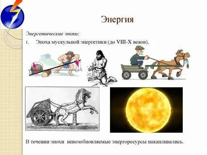 Использование мускульной силы человека тип общества