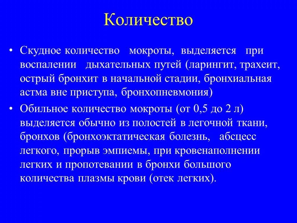 Ларингит кашель с мокротой