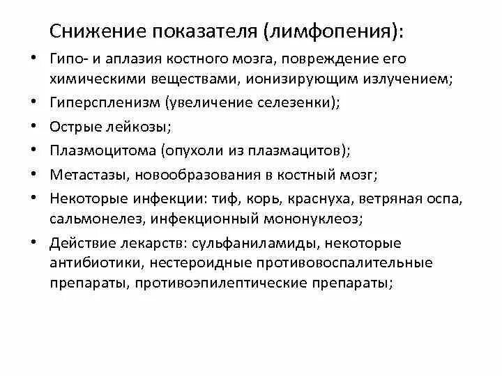 Лимфопения. Лимфопения причины. Относительная и абсолютная лимфопения. Лимфопения механизм развития. Лимфопения крови