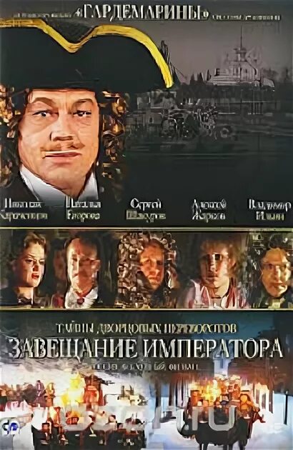 Тайны дворцовых переворотов меньшиков. Тайны дворцовых переворотов завещание. Тайны дворцовых переворотов завещание. Тайны дворцовых переворотов завещание императора. Тайны дворцовых переворотов завещание.