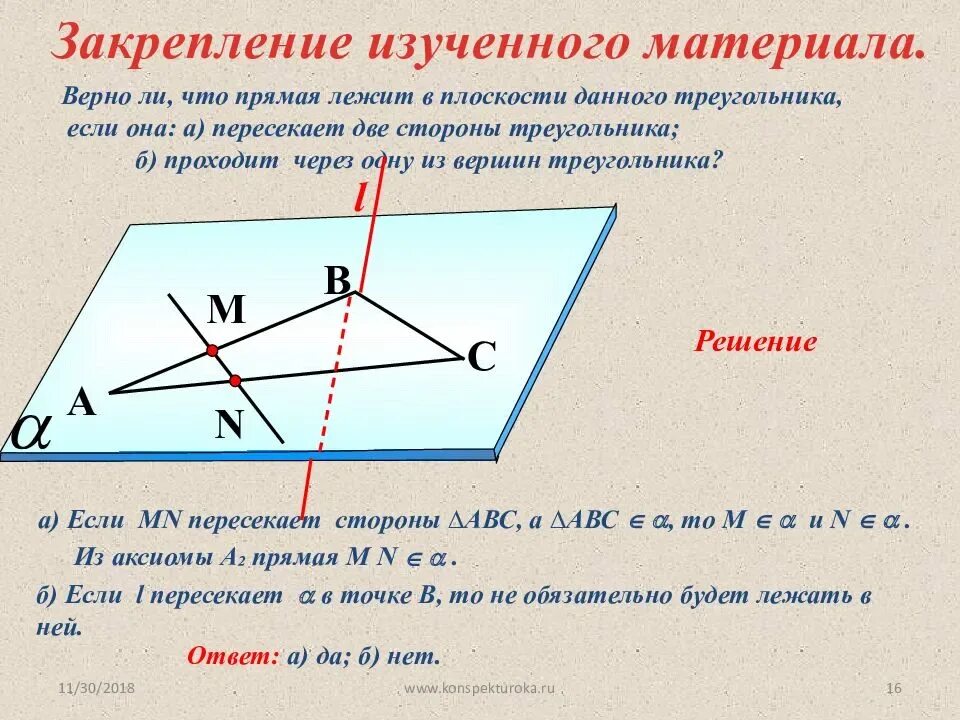 Докажите что через прямую можно провести