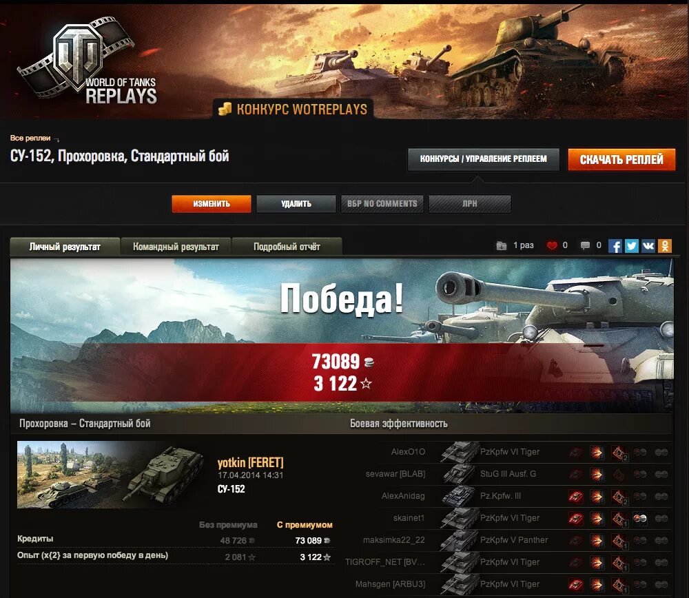 Vot kak. World of Tanks меню. Вот реплей World of Tanks. WOT реплеи. ЛРН World of Tanks.