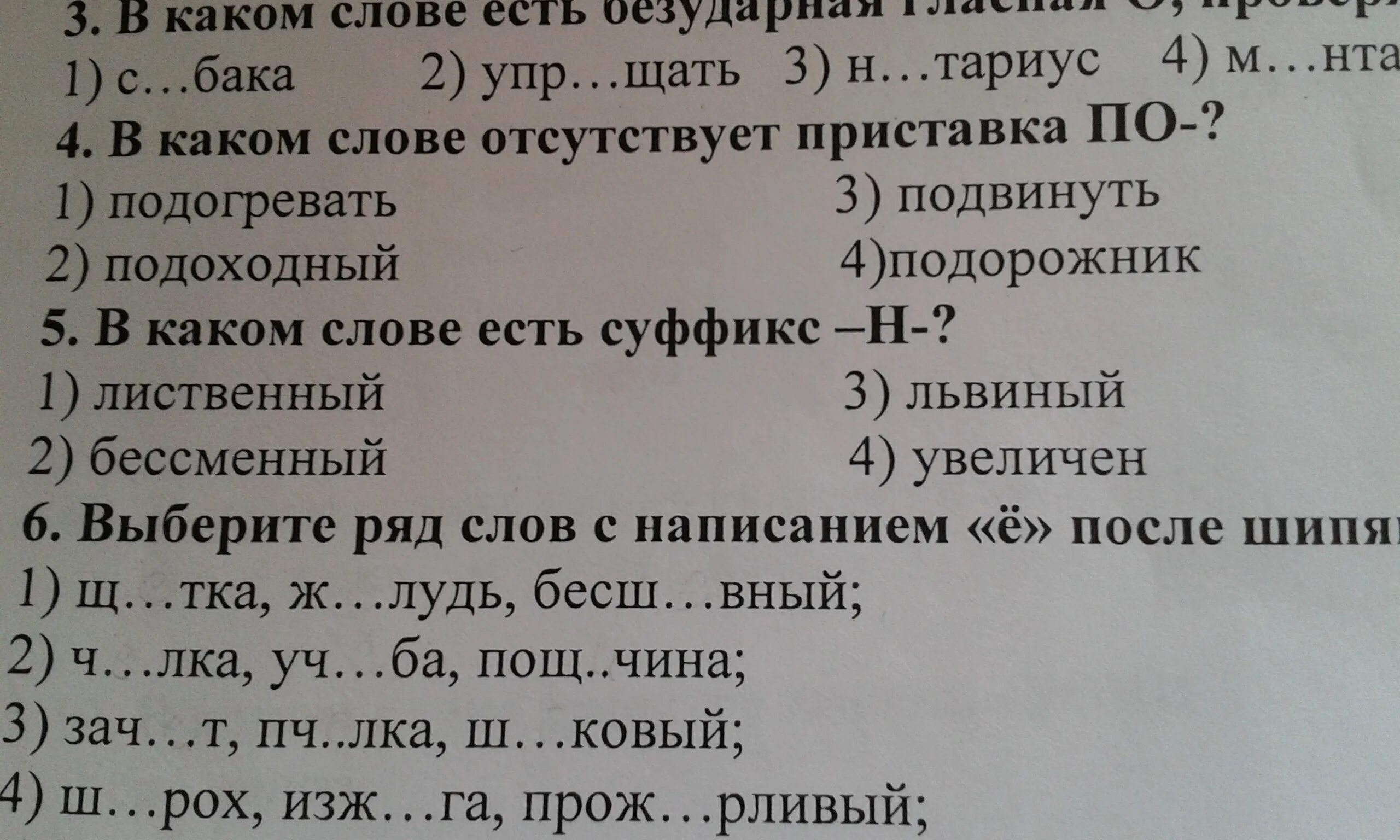 Какие есть слова 18. Какие слова есть с суффиксом н. В каких словах есть суффикс. Какие есть слова на а. В каком слове будет суффикс н.