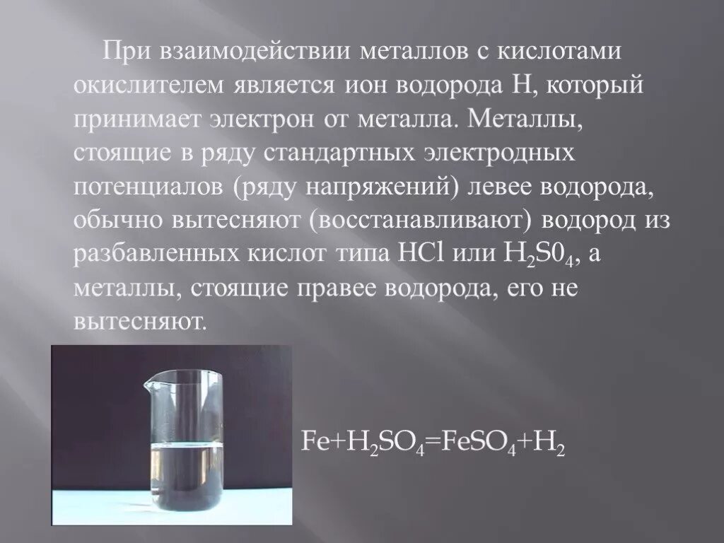 Металл способный вытеснить водород. Взаимодействие металлов с кислотами окислителями. Взаимодействия с окислителями металла. Взаимодействие водорода с металлами. При взаимодействии с металлами водород является.